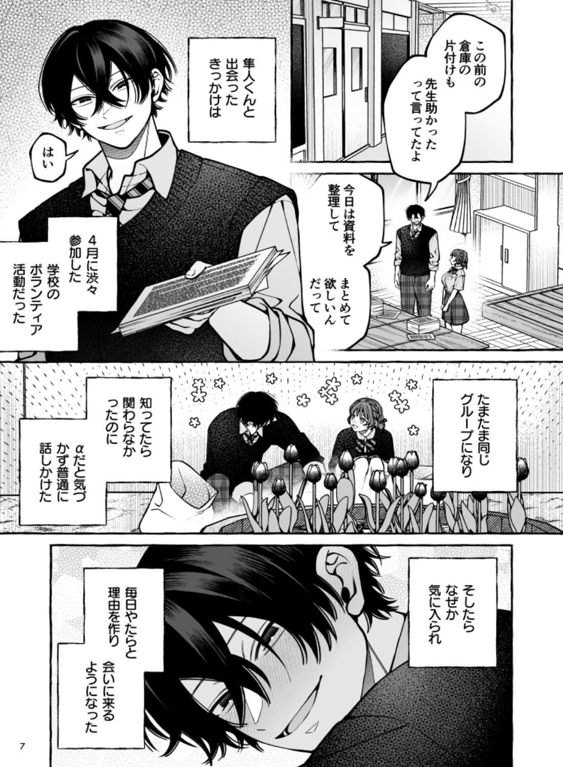 運命じゃない！ー平凡なβだった私が執着ヤンデレαの運命の番にされるまでー - 015