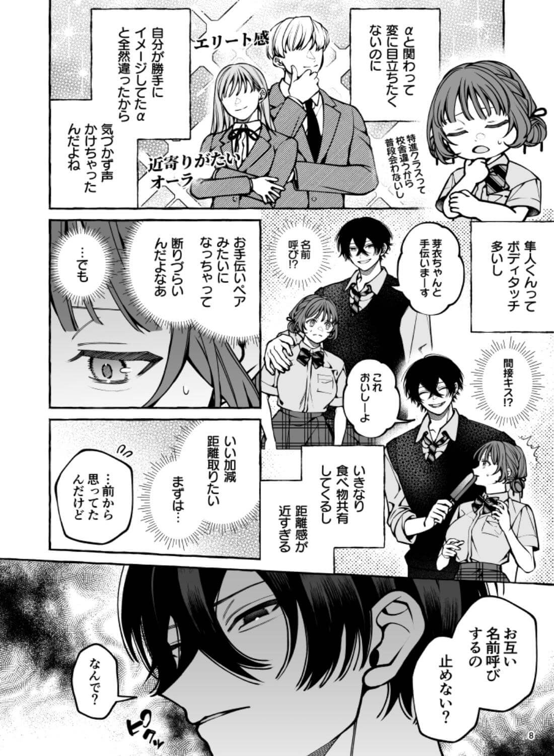 運命じゃない！ー平凡なβだった私が執着ヤンデレαの運命の番にされるまでー - 016