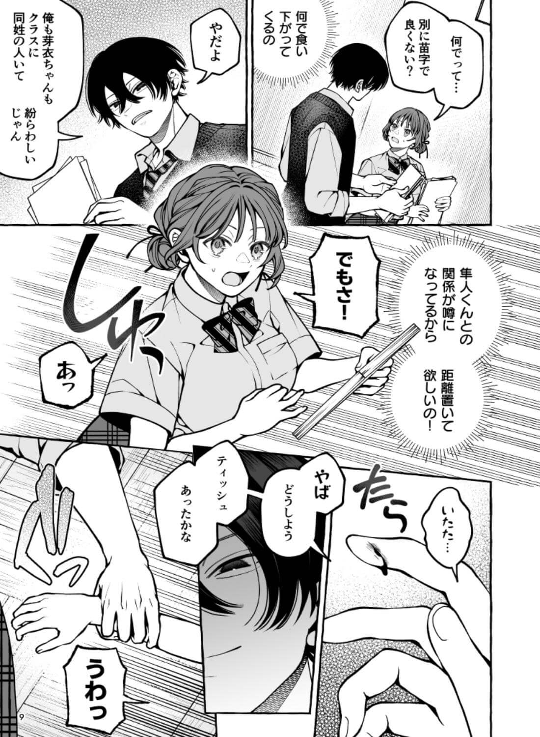 運命じゃない！ー平凡なβだった私が執着ヤンデレαの運命の番にされるまでー - 017