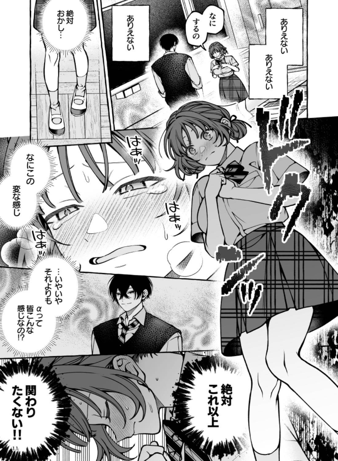 運命じゃない！ー平凡なβだった私が執着ヤンデレαの運命の番にされるまでー - 019