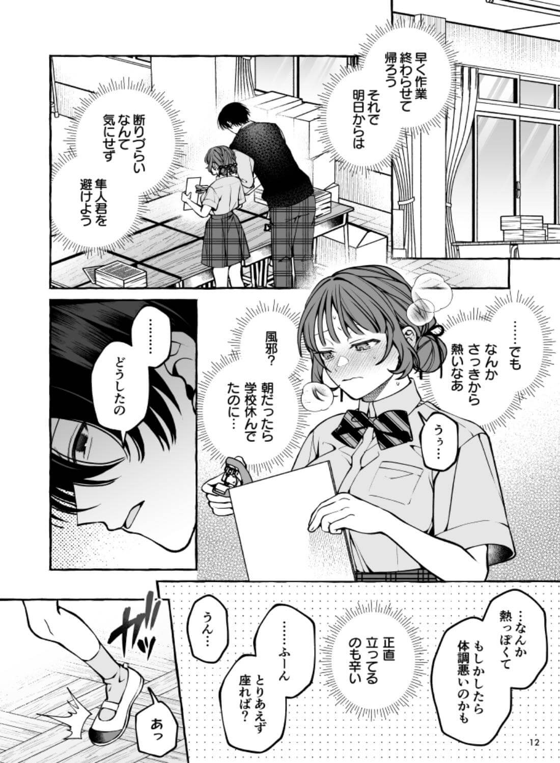 運命じゃない！ー平凡なβだった私が執着ヤンデレαの運命の番にされるまでー - 020