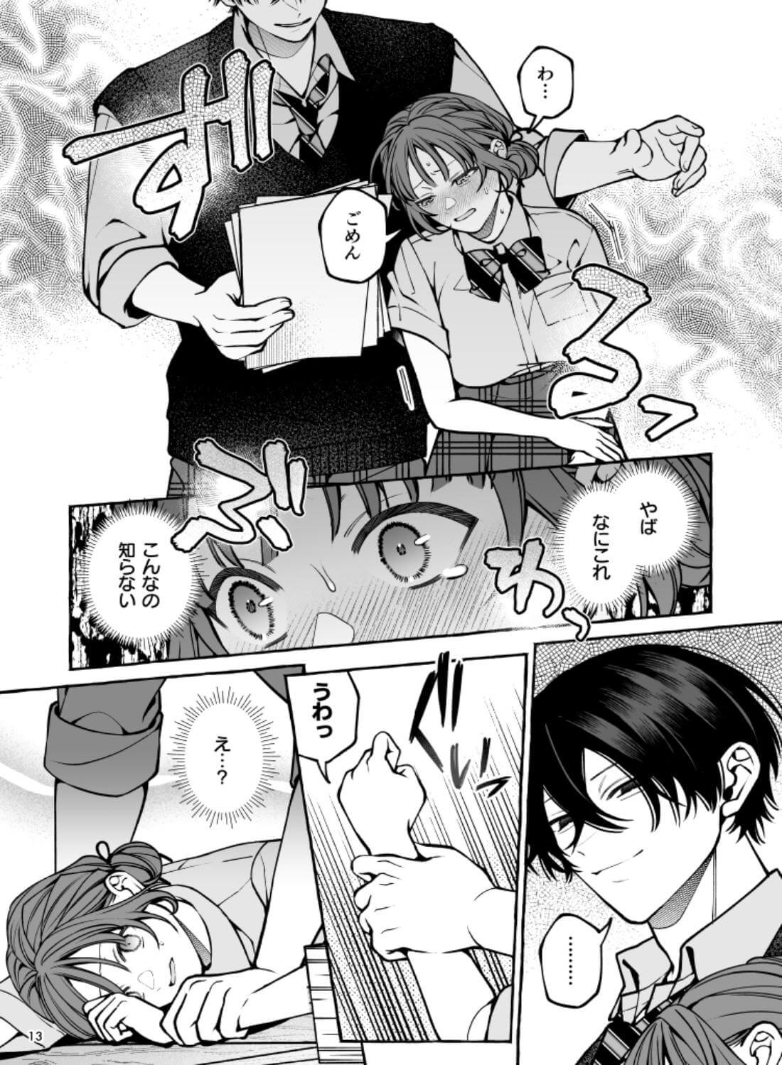 運命じゃない！ー平凡なβだった私が執着ヤンデレαの運命の番にされるまでー - 021