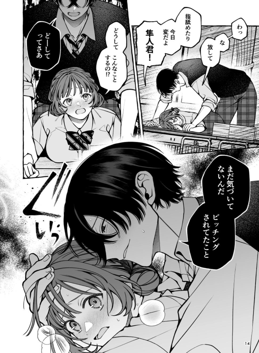 運命じゃない！ー平凡なβだった私が執着ヤンデレαの運命の番にされるまでー - 022