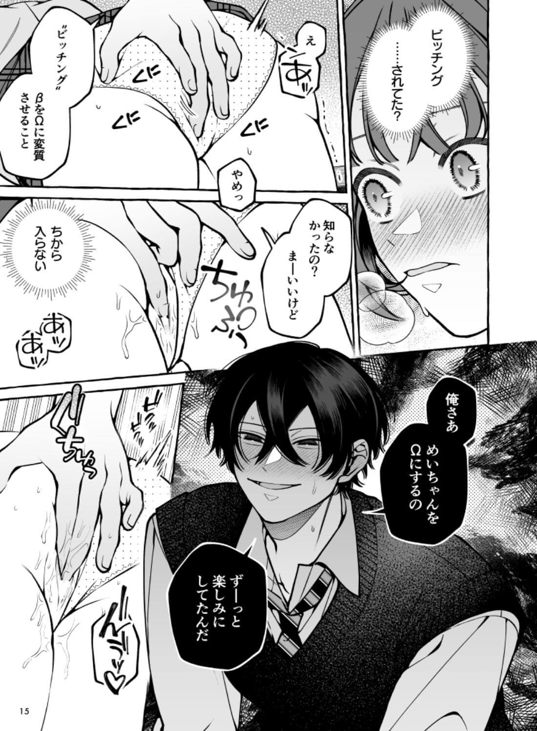 運命じゃない！ー平凡なβだった私が執着ヤンデレαの運命の番にされるまでー - 023