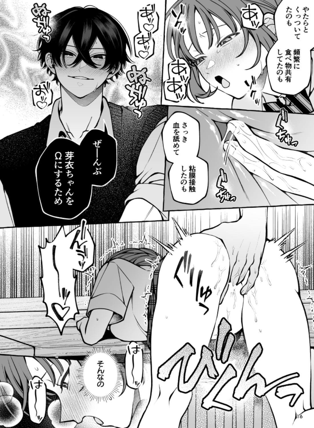 運命じゃない！ー平凡なβだった私が執着ヤンデレαの運命の番にされるまでー - 024