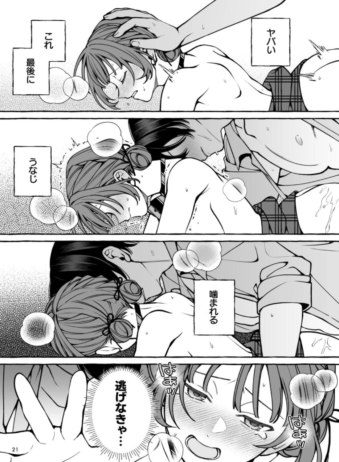 運命じゃない！ー平凡なβだった私が執着ヤンデレαの運命の番にされるまでー - 029