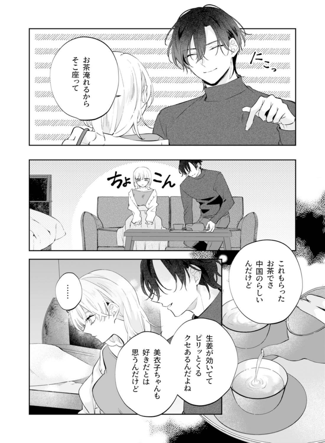 【社会ゆる隔離♡潮吹き軟禁】葵くんの溺れるやさしい社会隔離 - 009
