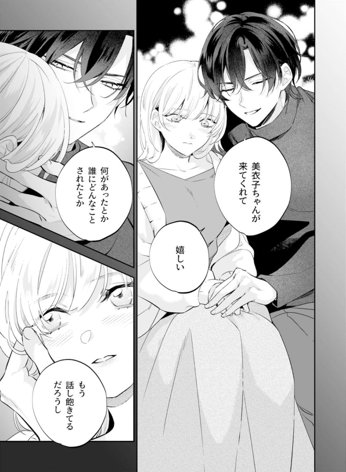 【社会ゆる隔離♡潮吹き軟禁】葵くんの溺れるやさしい社会隔離 - 011