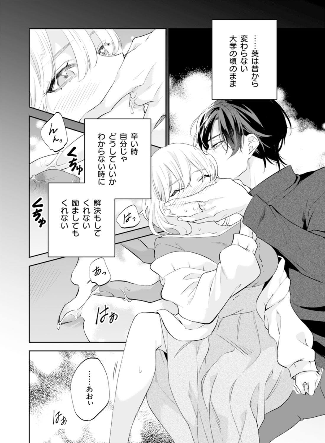 【社会ゆる隔離♡潮吹き軟禁】葵くんの溺れるやさしい社会隔離 - 014