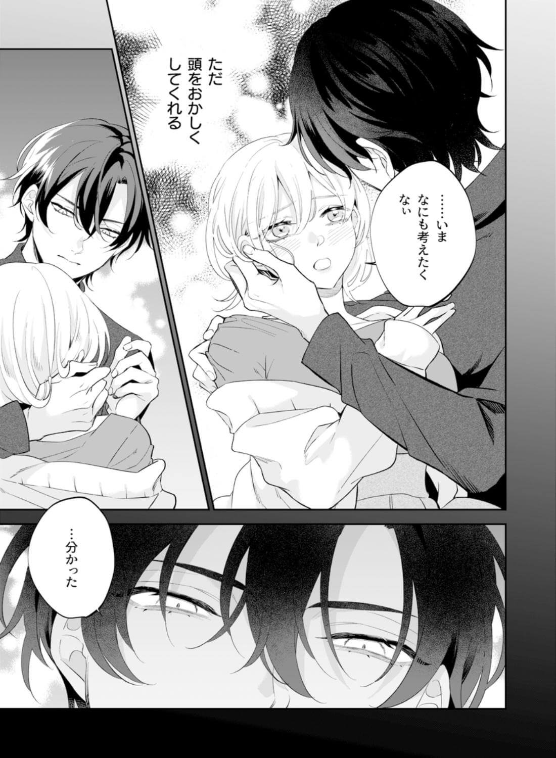 【社会ゆる隔離♡潮吹き軟禁】葵くんの溺れるやさしい社会隔離 - 015