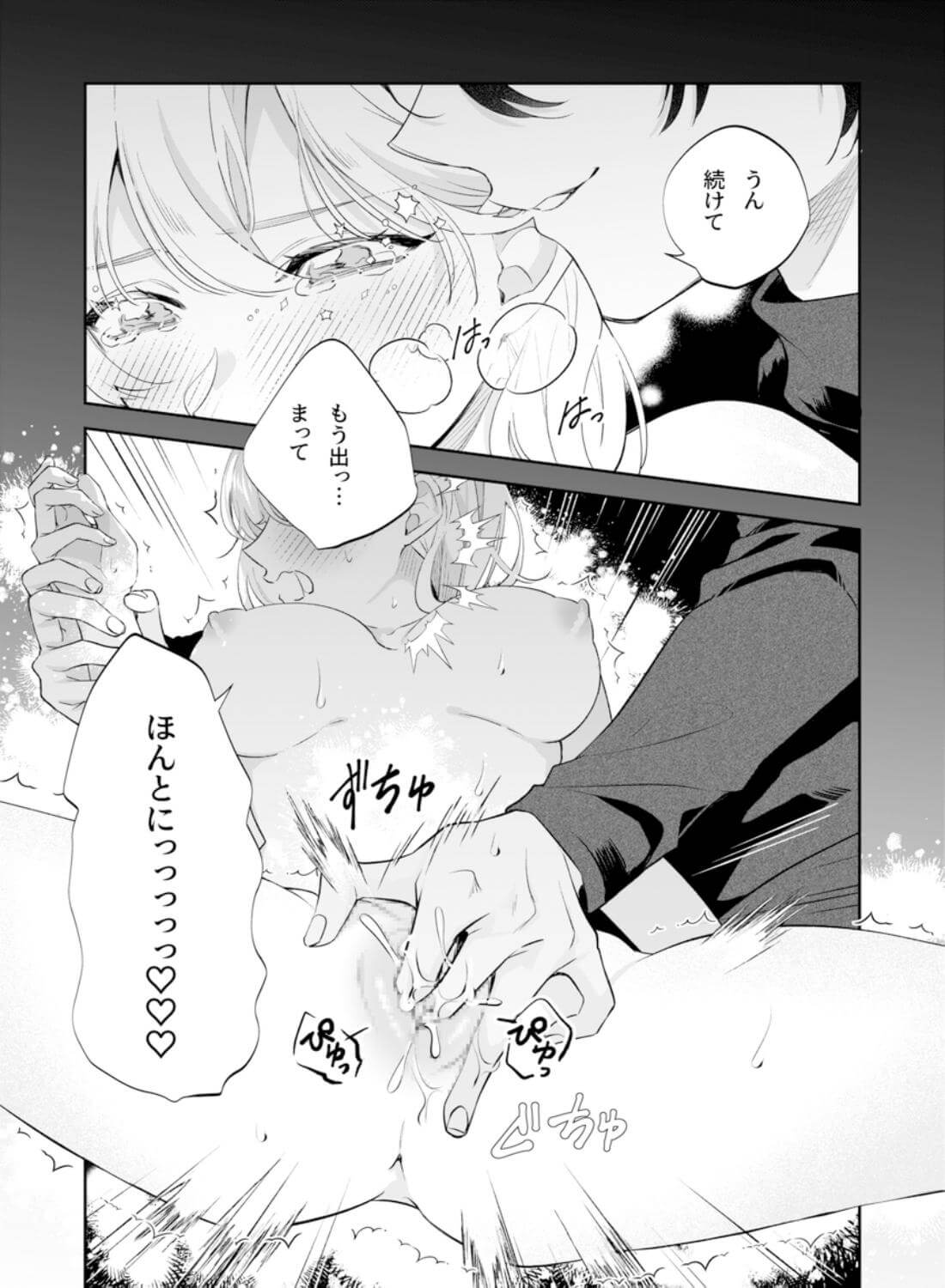 【社会ゆる隔離♡潮吹き軟禁】葵くんの溺れるやさしい社会隔離 - 023