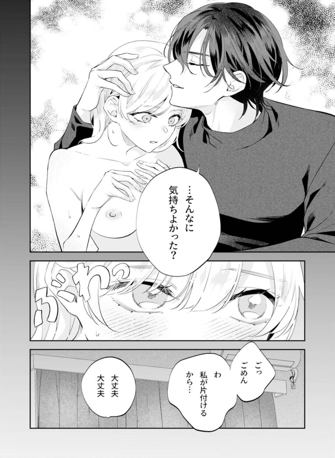 【社会ゆる隔離♡潮吹き軟禁】葵くんの溺れるやさしい社会隔離 - 025