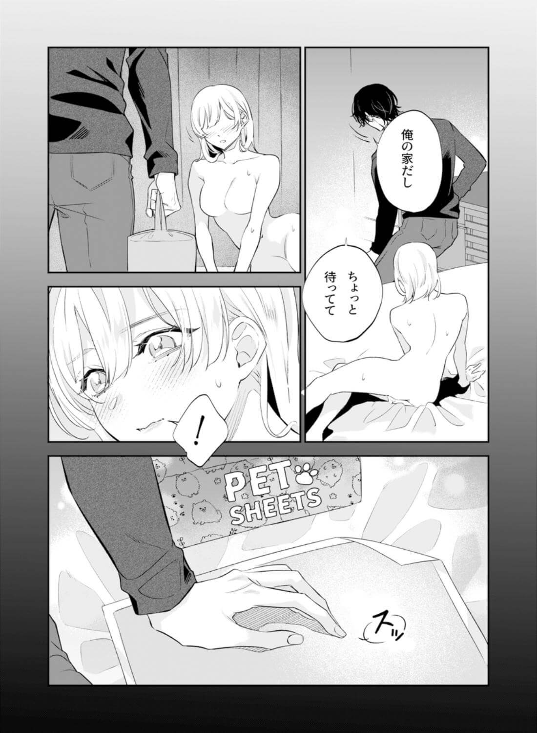 【社会ゆる隔離♡潮吹き軟禁】葵くんの溺れるやさしい社会隔離 - 026