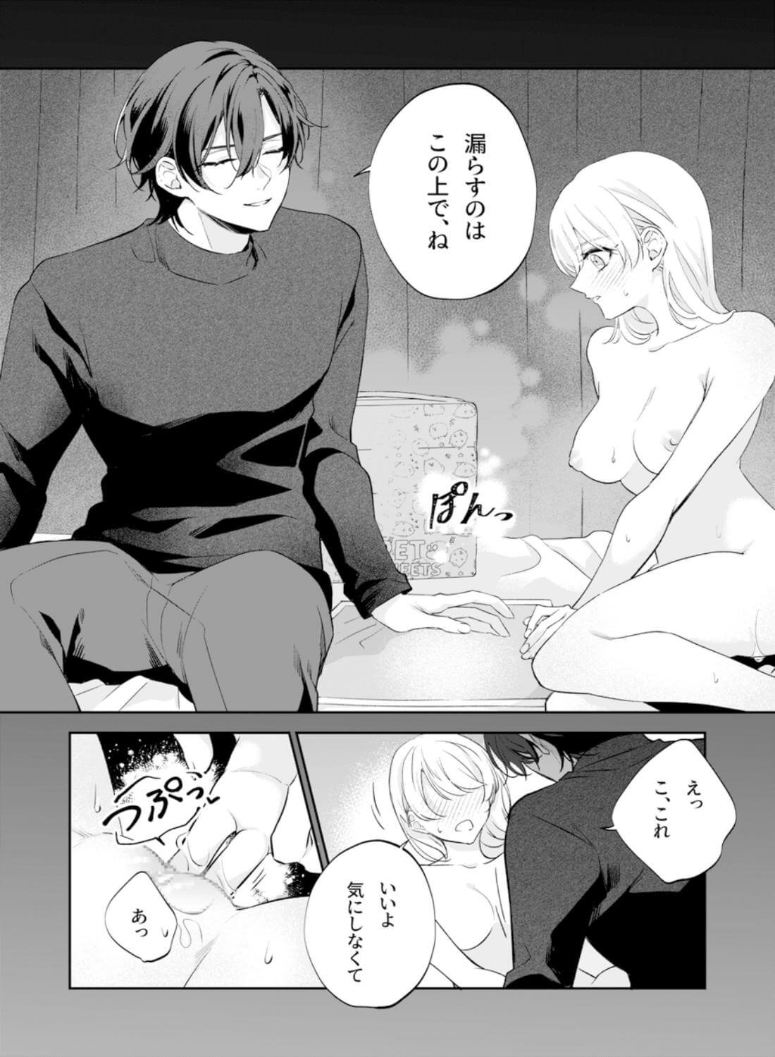 【社会ゆる隔離♡潮吹き軟禁】葵くんの溺れるやさしい社会隔離 - 027