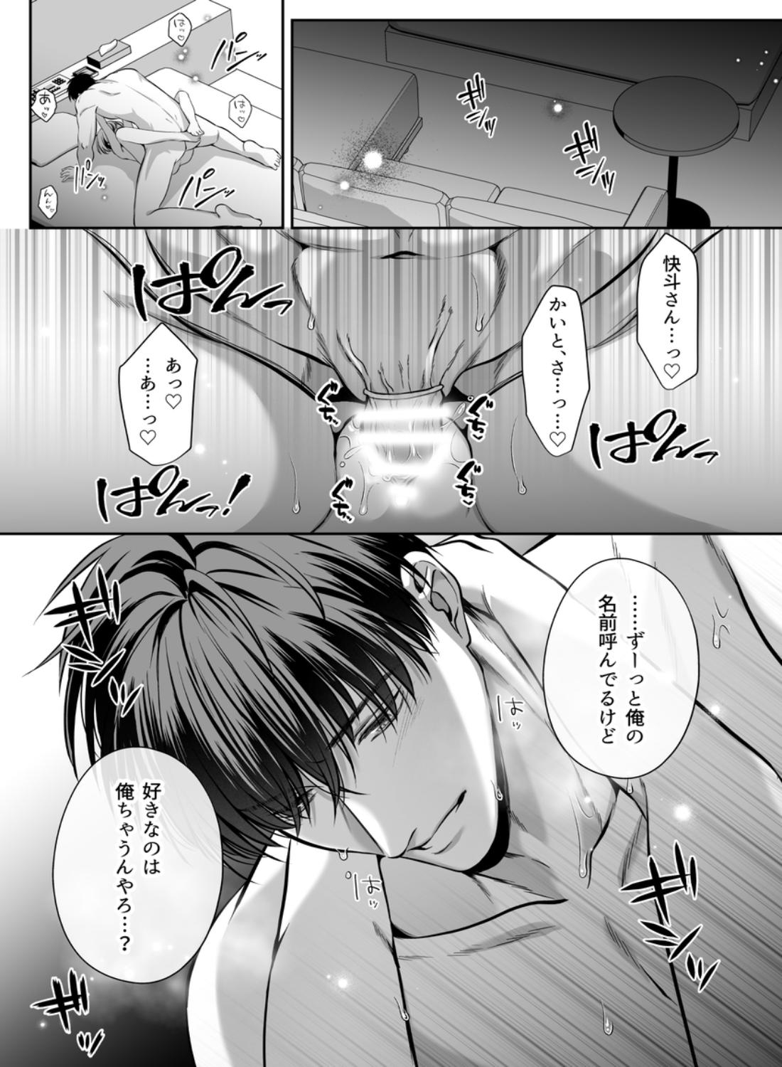 甘やかし上手な快斗さんと前戯いっぱいドロ甘H - 003