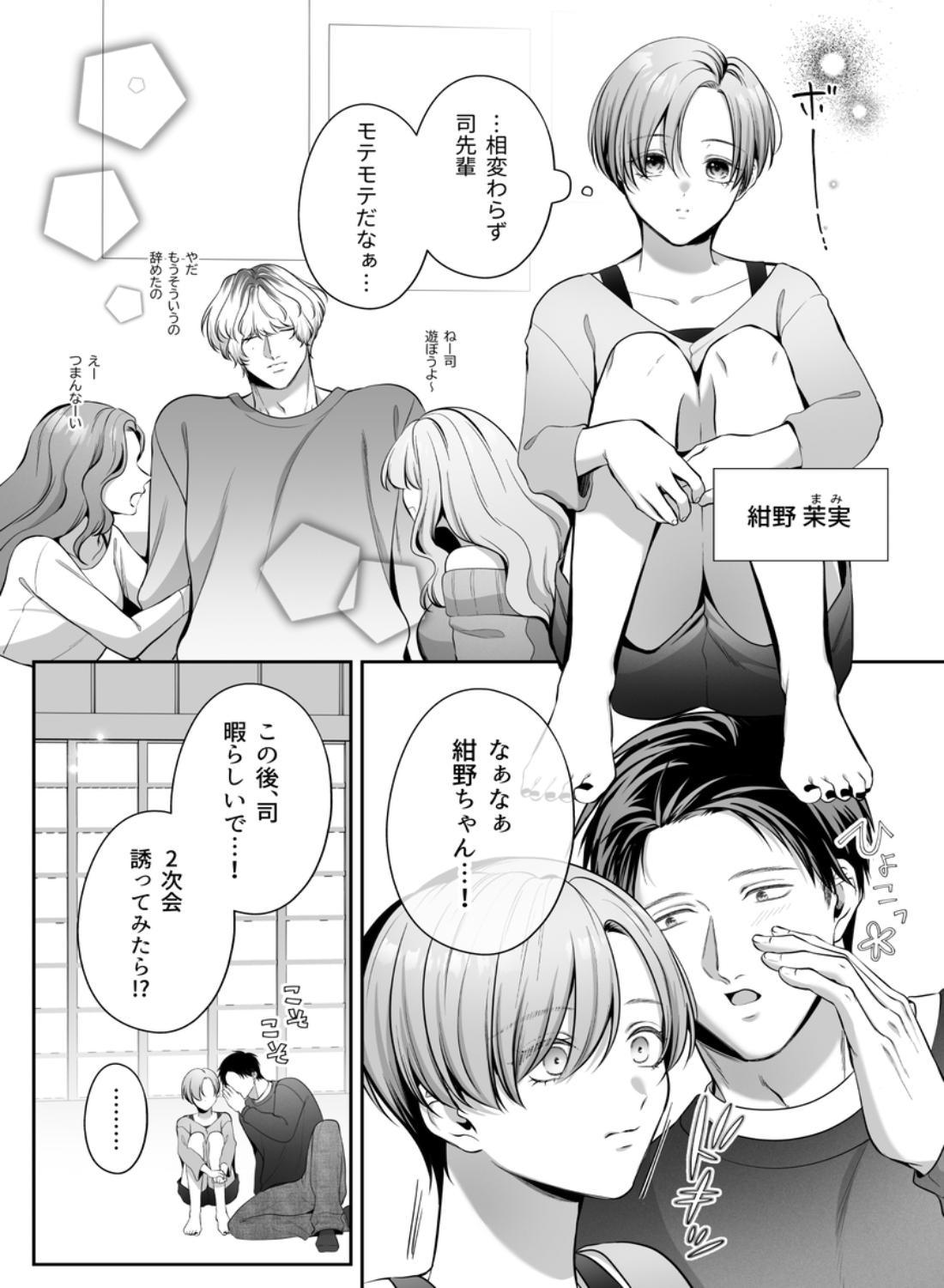 甘やかし上手な快斗さんと前戯いっぱいドロ甘H - 005