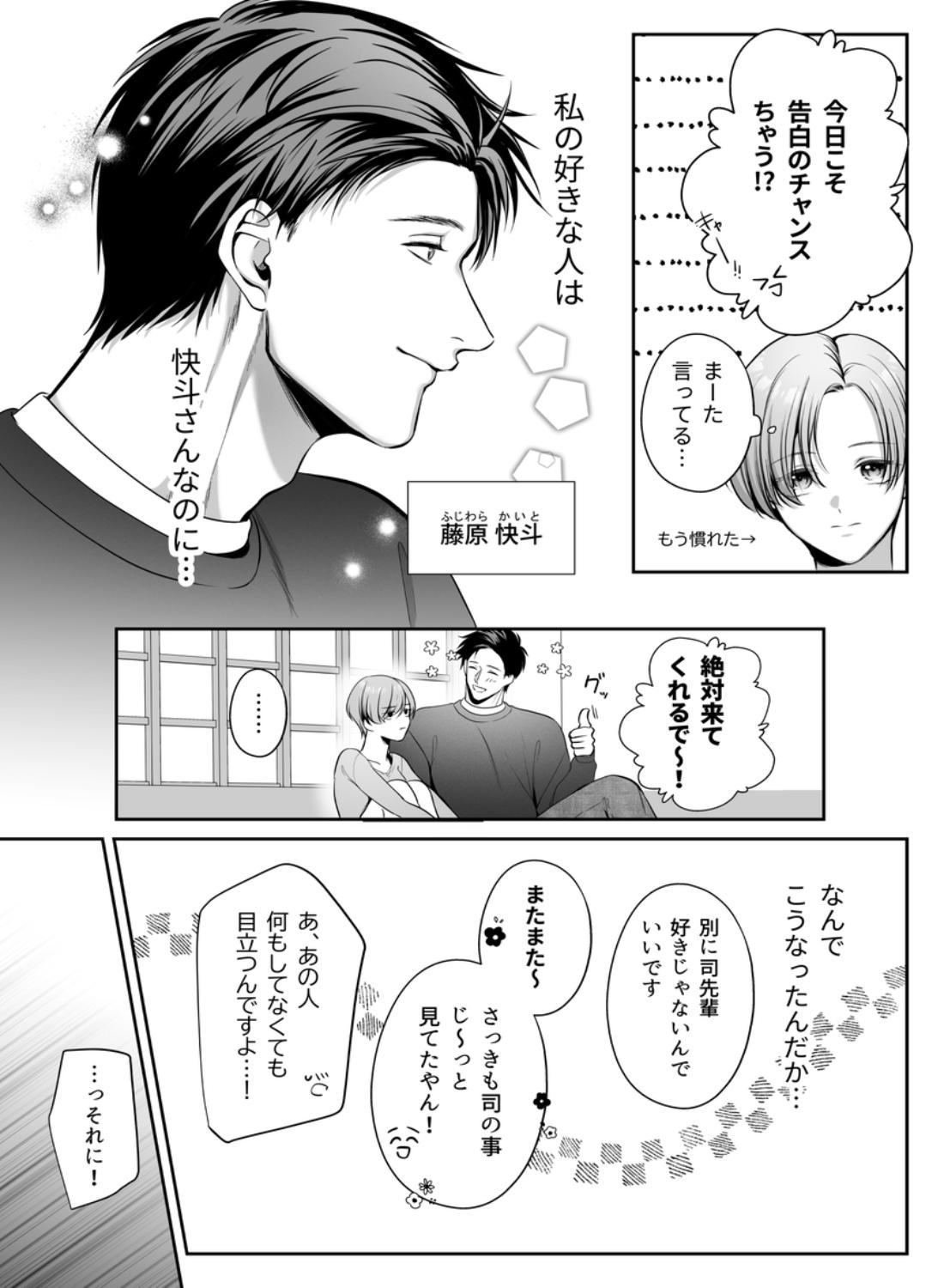 甘やかし上手な快斗さんと前戯いっぱいドロ甘H - 006