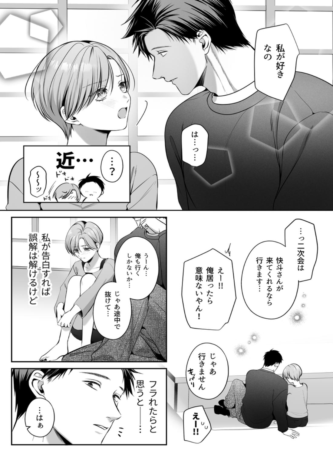 甘やかし上手な快斗さんと前戯いっぱいドロ甘H - 007