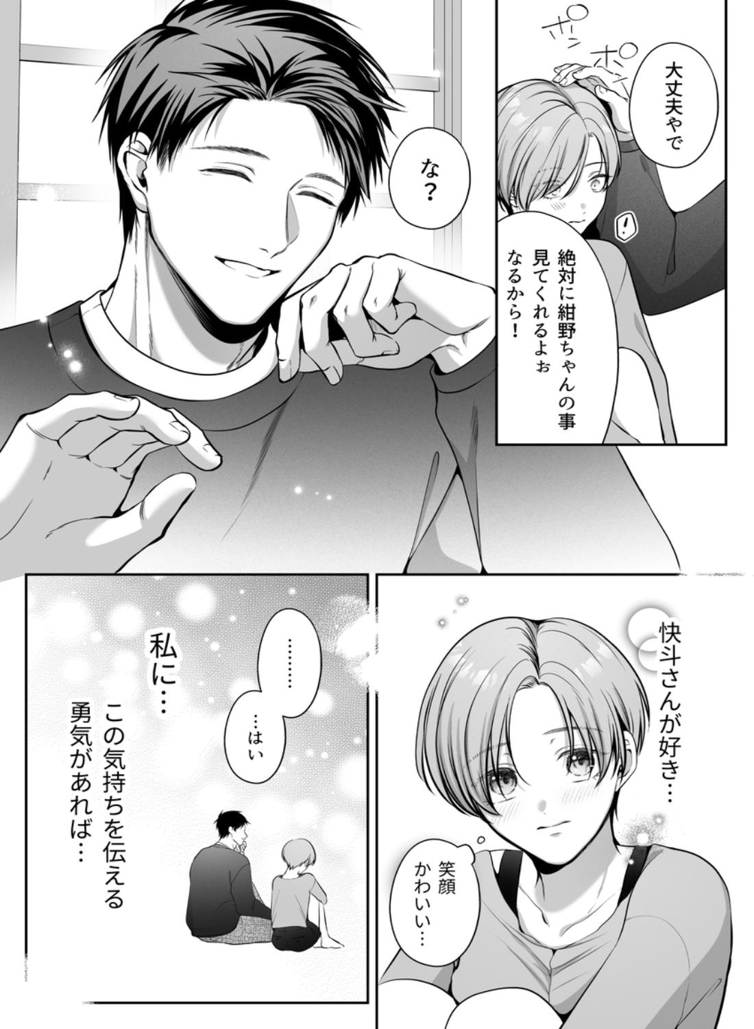 甘やかし上手な快斗さんと前戯いっぱいドロ甘H - 008