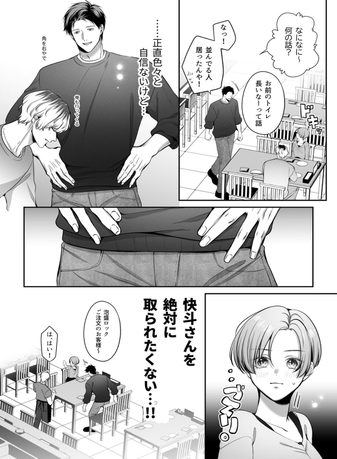 甘やかし上手な快斗さんと前戯いっぱいドロ甘H - 011