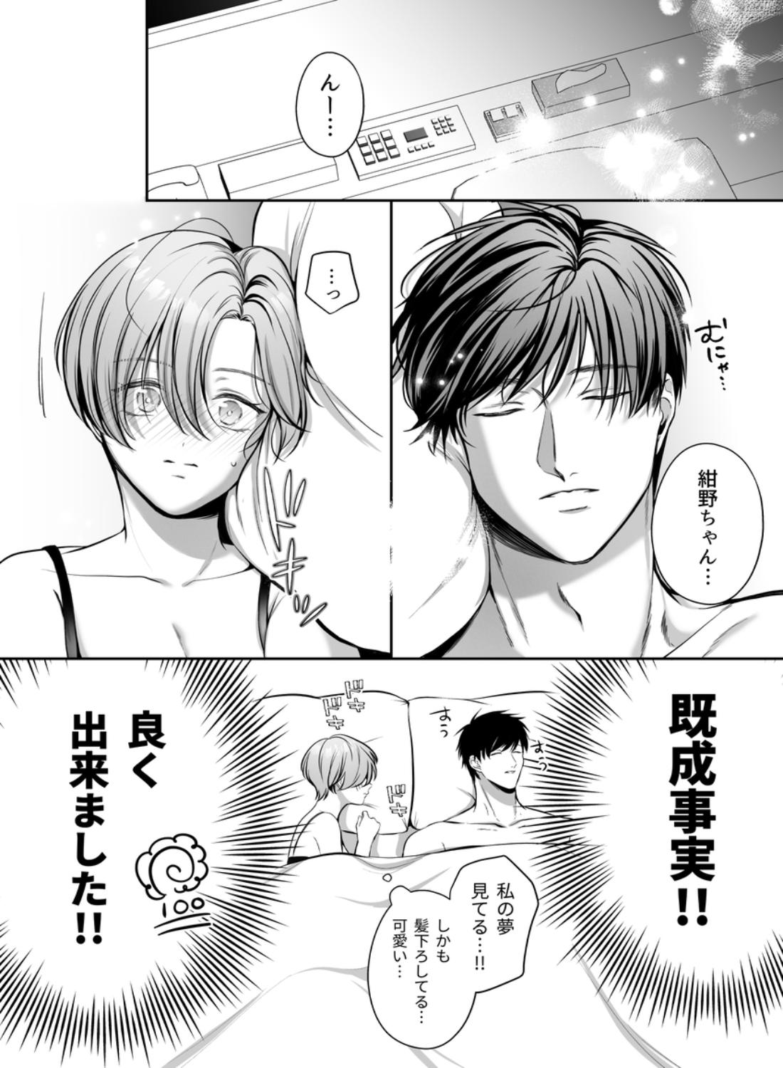 甘やかし上手な快斗さんと前戯いっぱいドロ甘H - 012