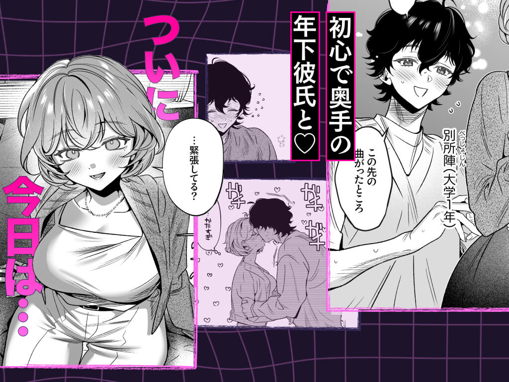 【なんで私が潮吹きを?】加減を知らない童貞くんのクリ全集中完全攻略 〜基礎から潮吹き、ガチ絶頂まで〜 - 003