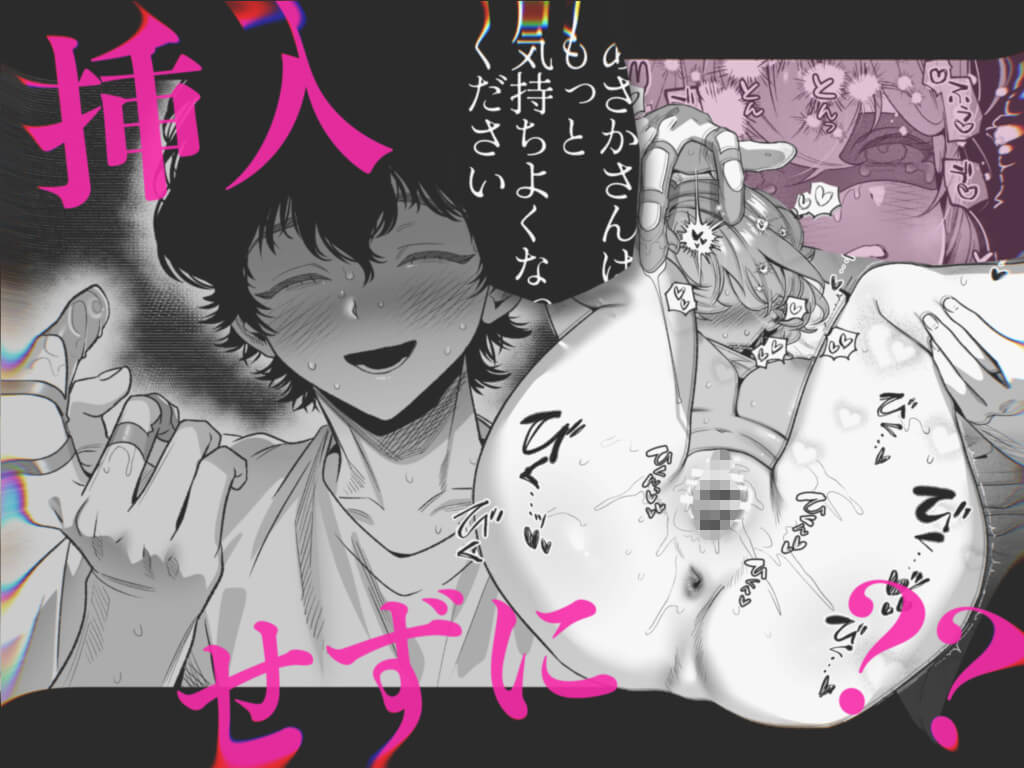 【なんで私が潮吹きを?】加減を知らない童貞くんのクリ全集中完全攻略 〜基礎から潮吹き、ガチ絶頂まで〜 - 008