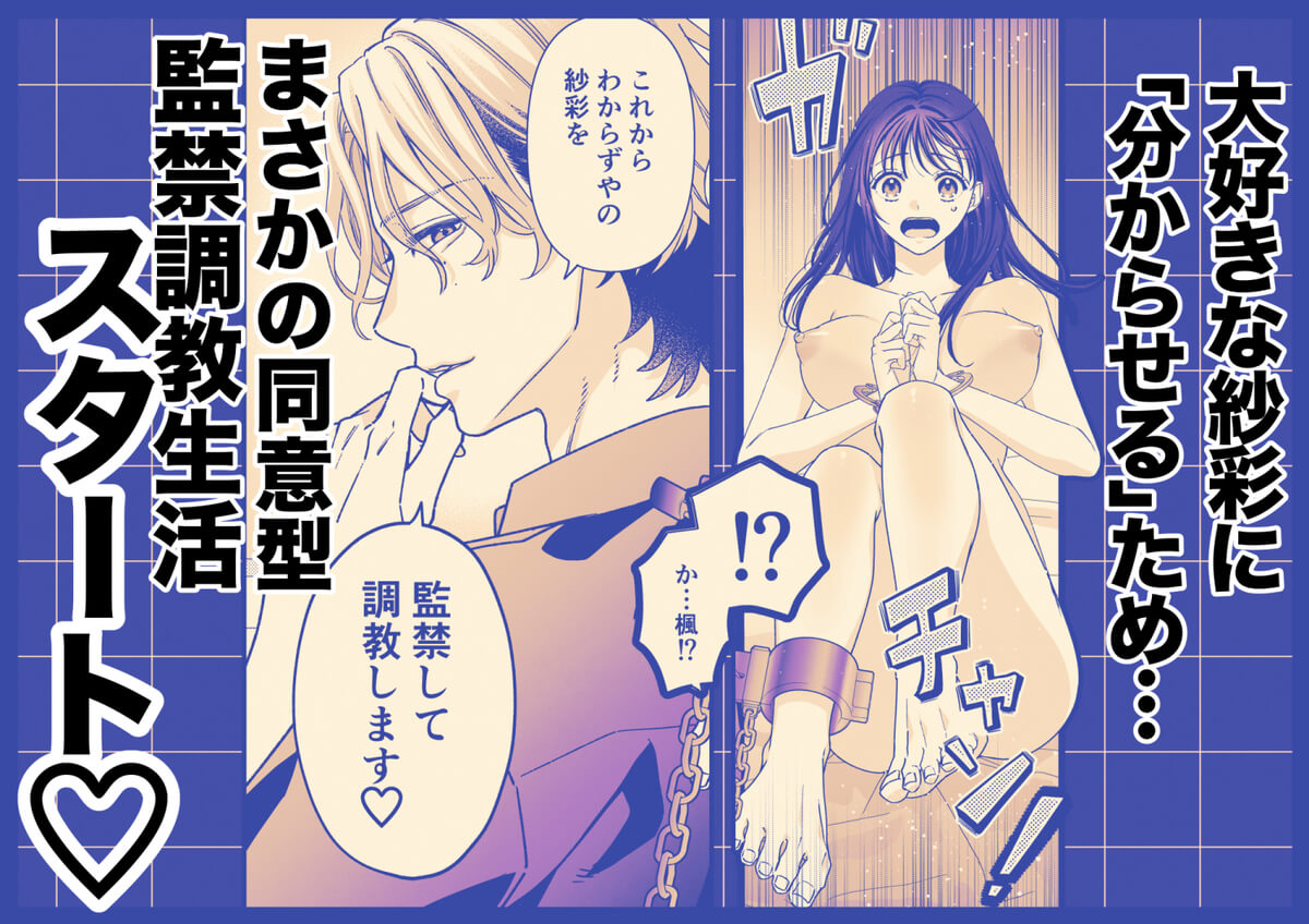 ヤンデレ彼氏の楓くん-監禁調教編- - 003