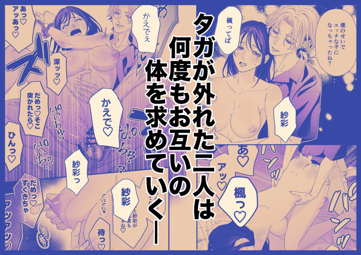 ヤンデレ彼氏の楓くん-監禁調教編- - 007