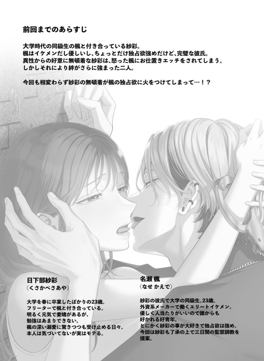 ヤンデレ彼氏の楓くん-監禁調教編- - 008