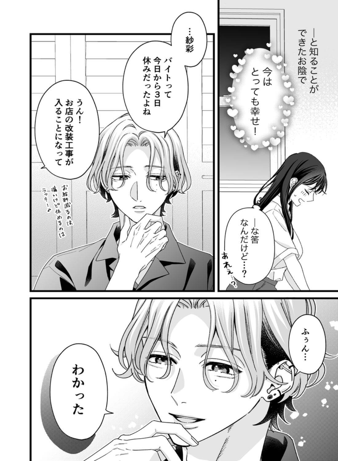 ヤンデレ彼氏の楓くん-監禁調教編- - 011