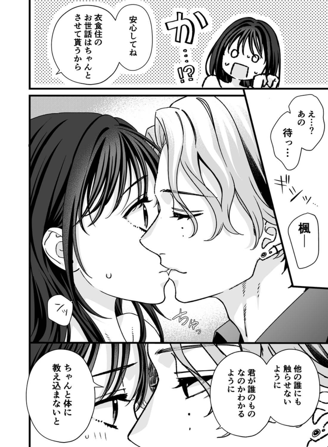 ヤンデレ彼氏の楓くん-監禁調教編- - 013