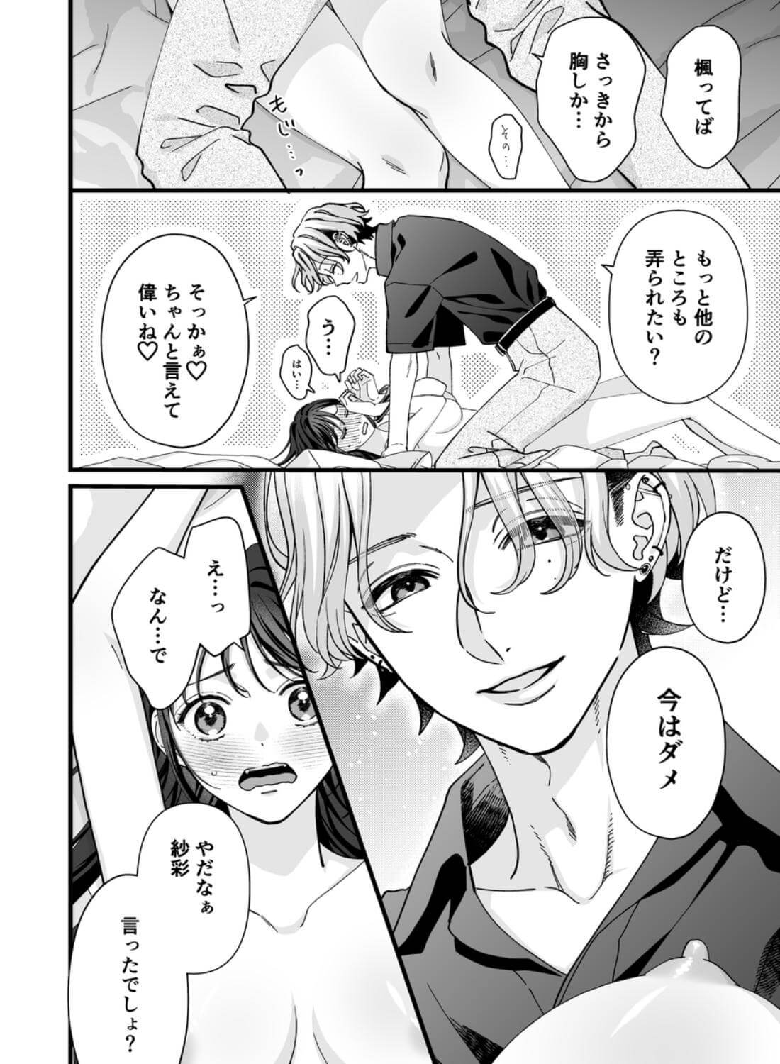 ヤンデレ彼氏の楓くん-監禁調教編- - 015