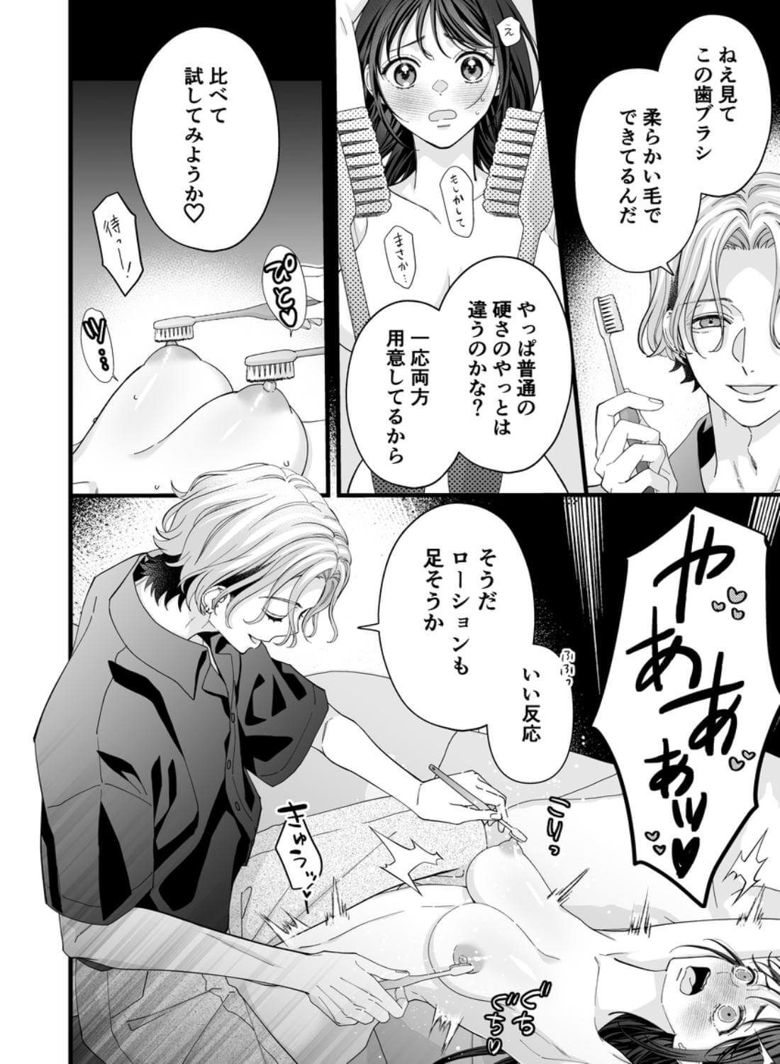 ヤンデレ彼氏の楓くん-監禁調教編- - 017