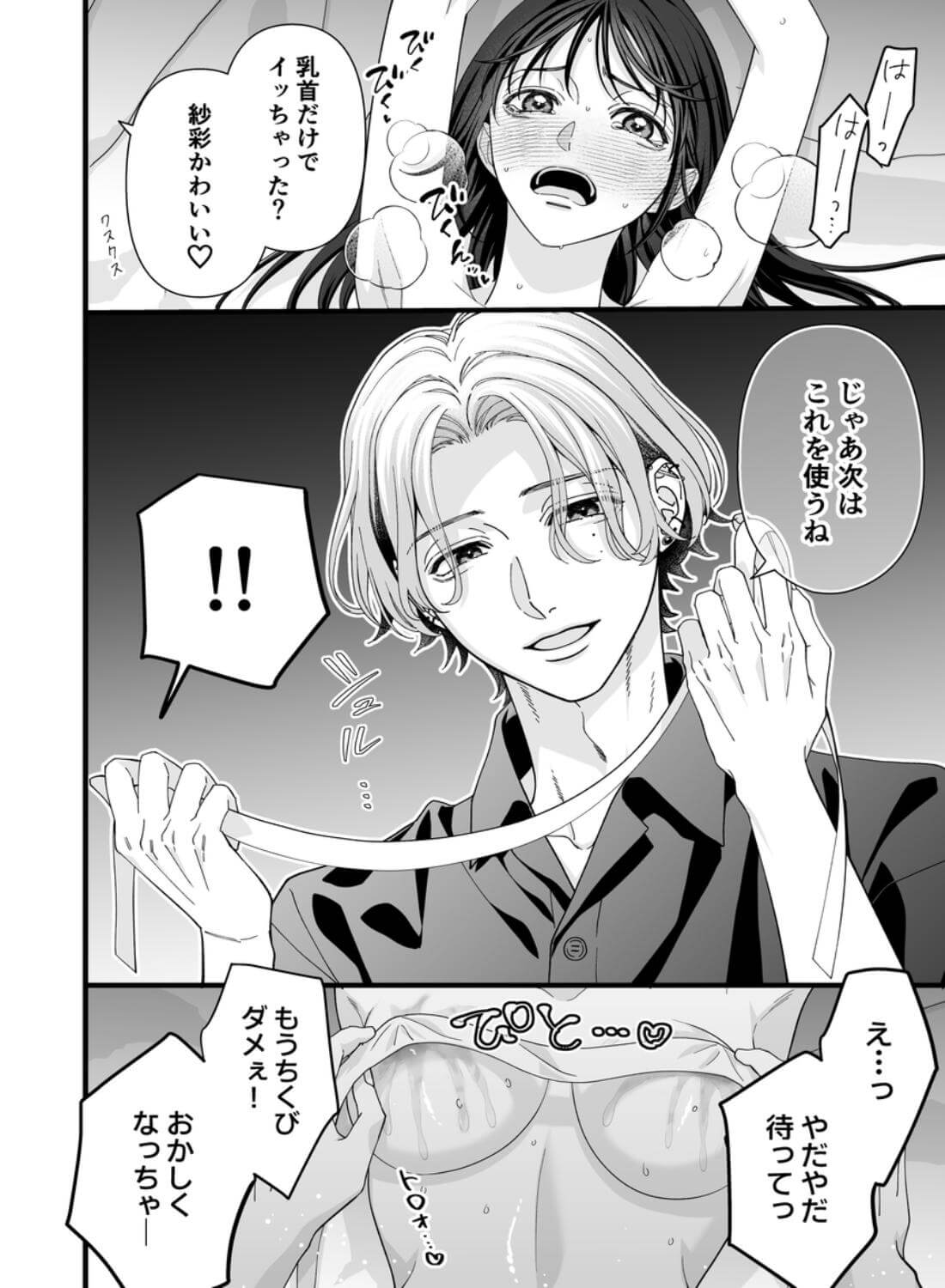 ヤンデレ彼氏の楓くん-監禁調教編- - 019