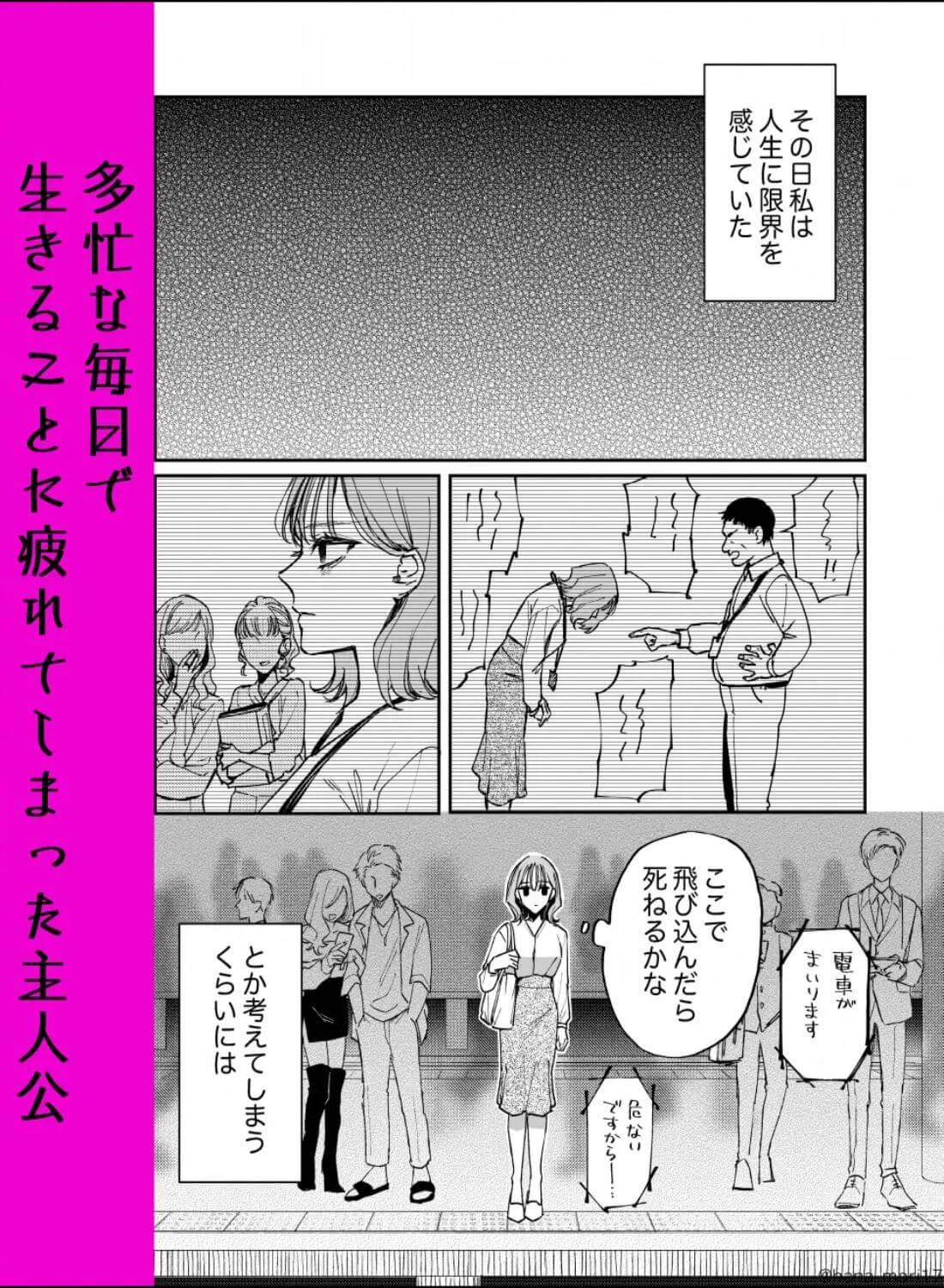 治安悪そうな裏アカ男子に気に入られてしまいました - 002