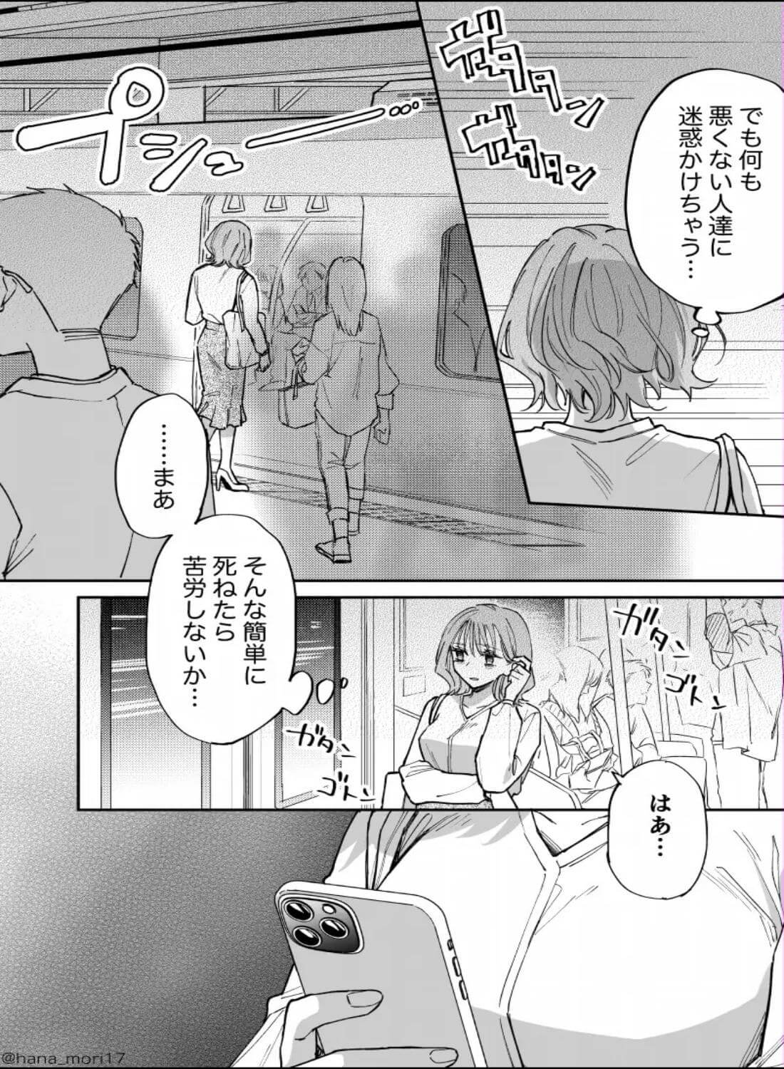 治安悪そうな裏アカ男子に気に入られてしまいました - 003