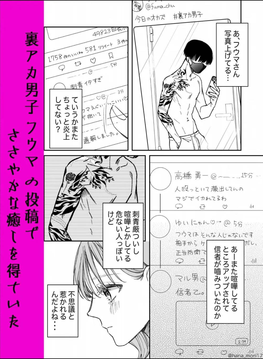 治安悪そうな裏アカ男子に気に入られてしまいました - 004