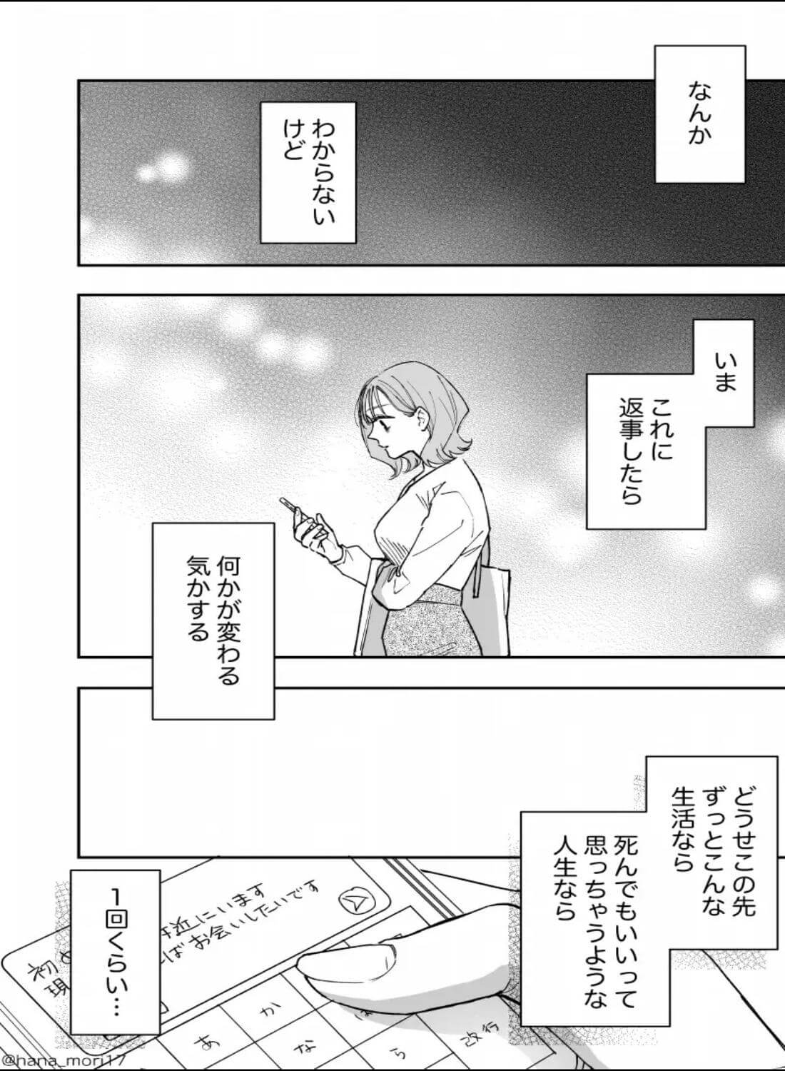 治安悪そうな裏アカ男子に気に入られてしまいました - 007