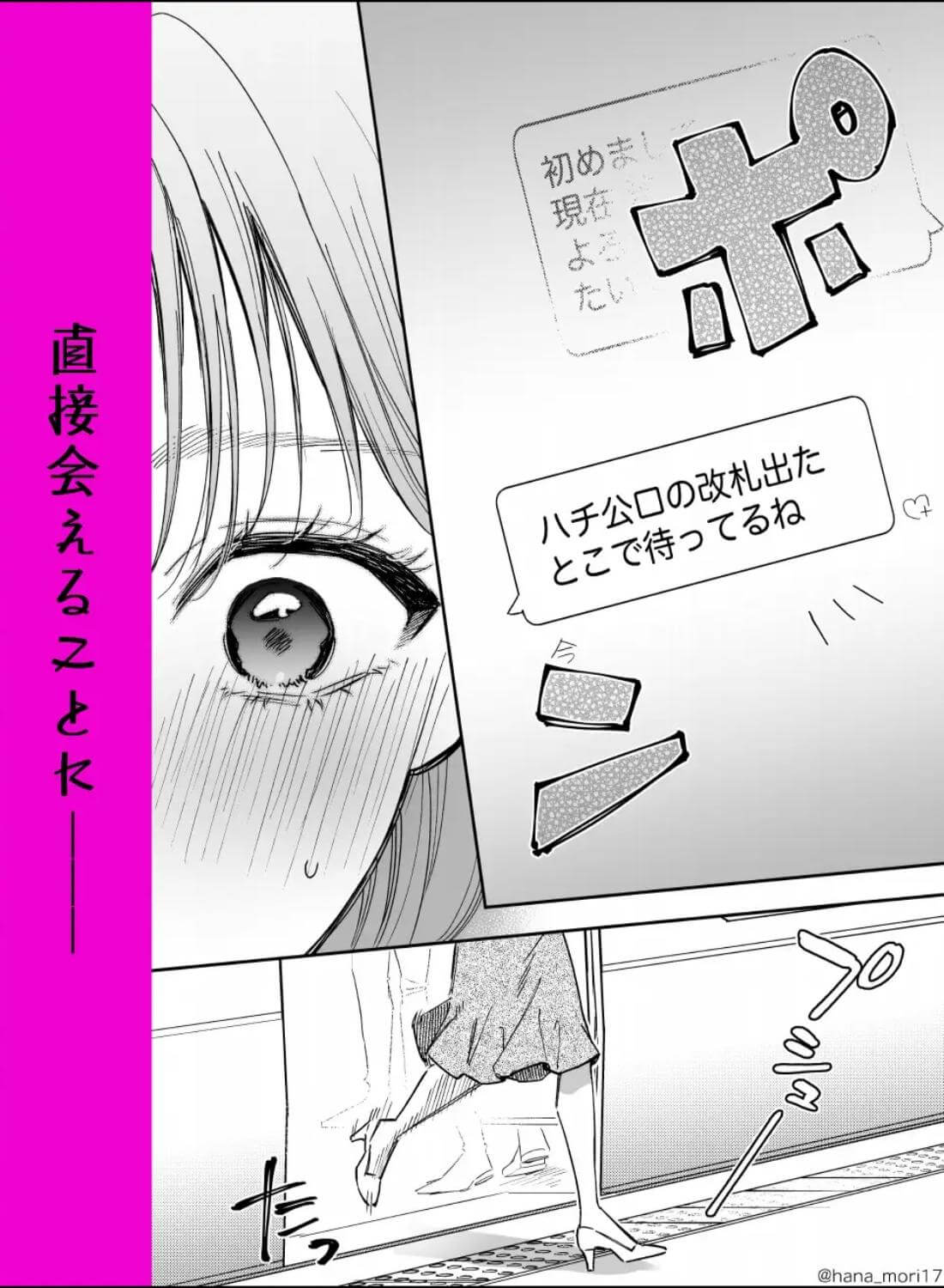 治安悪そうな裏アカ男子に気に入られてしまいました - 008