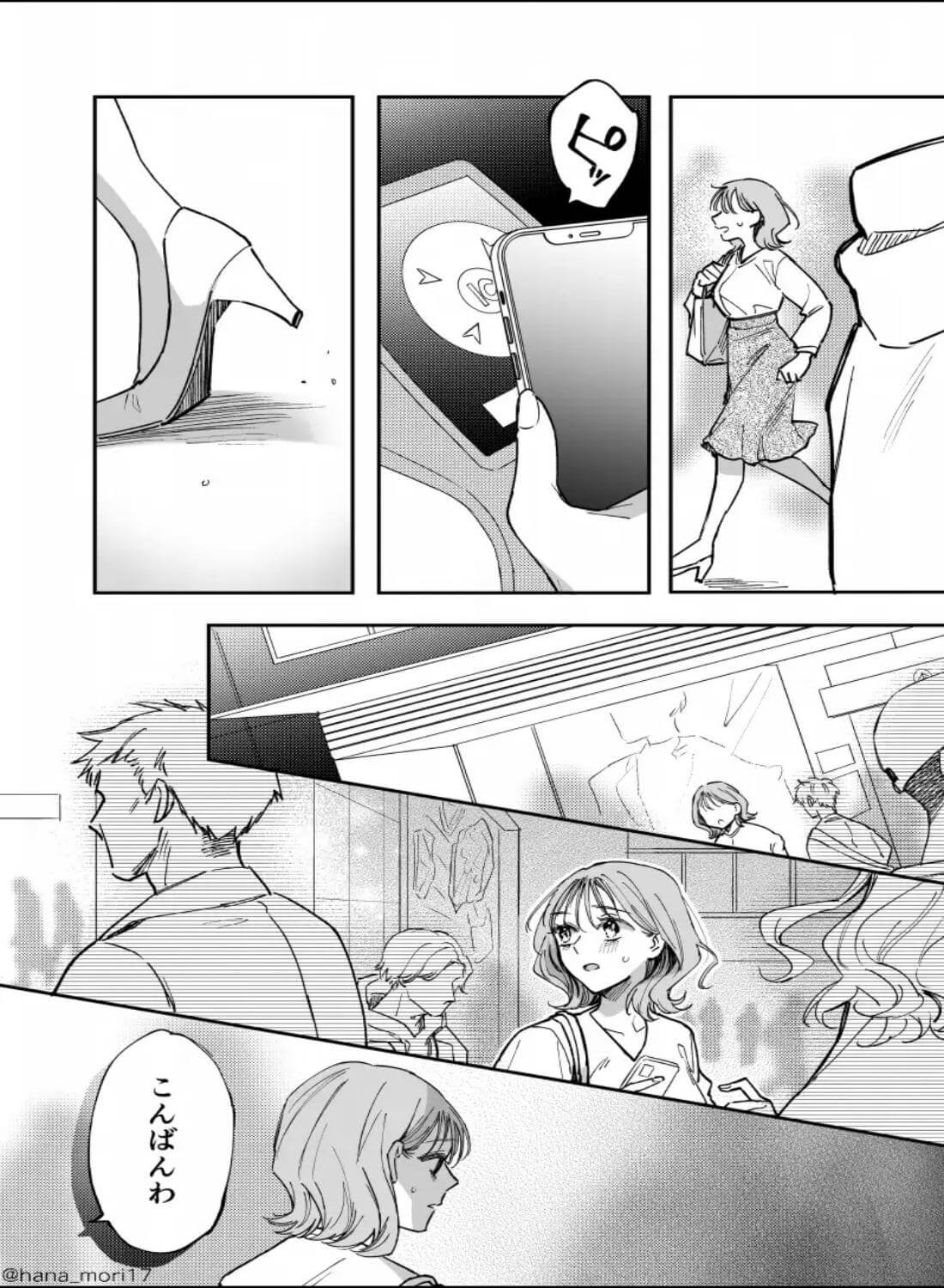 治安悪そうな裏アカ男子に気に入られてしまいました - 009