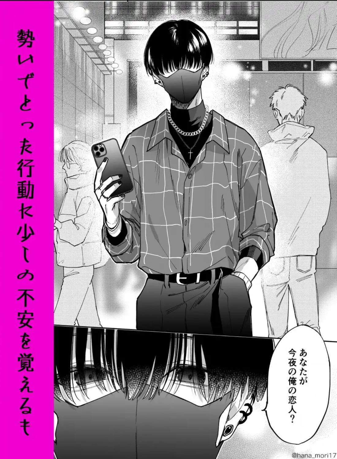 治安悪そうな裏アカ男子に気に入られてしまいました - 010