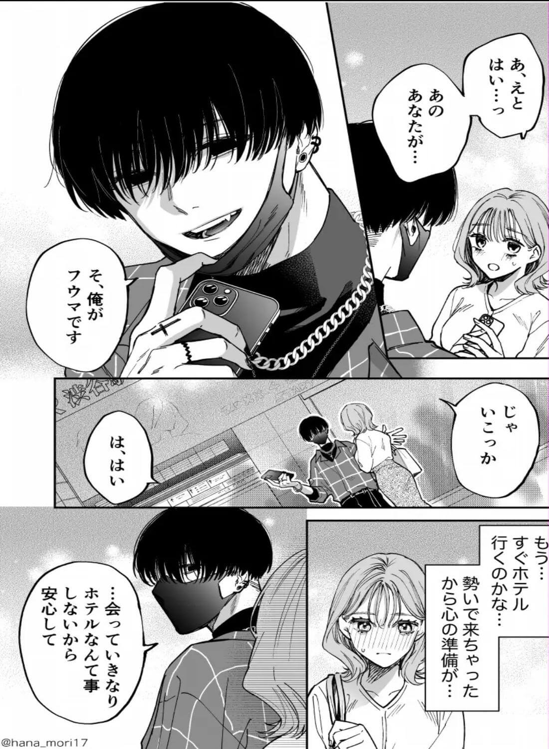 治安悪そうな裏アカ男子に気に入られてしまいました - 011