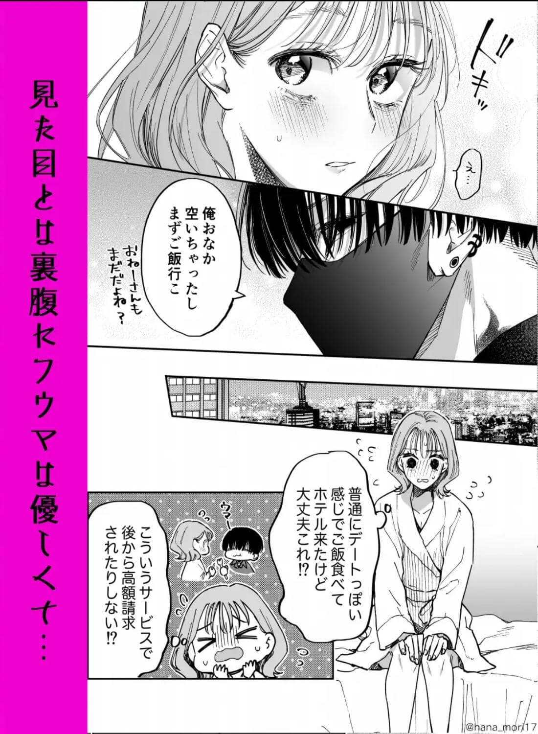 治安悪そうな裏アカ男子に気に入られてしまいました - 012