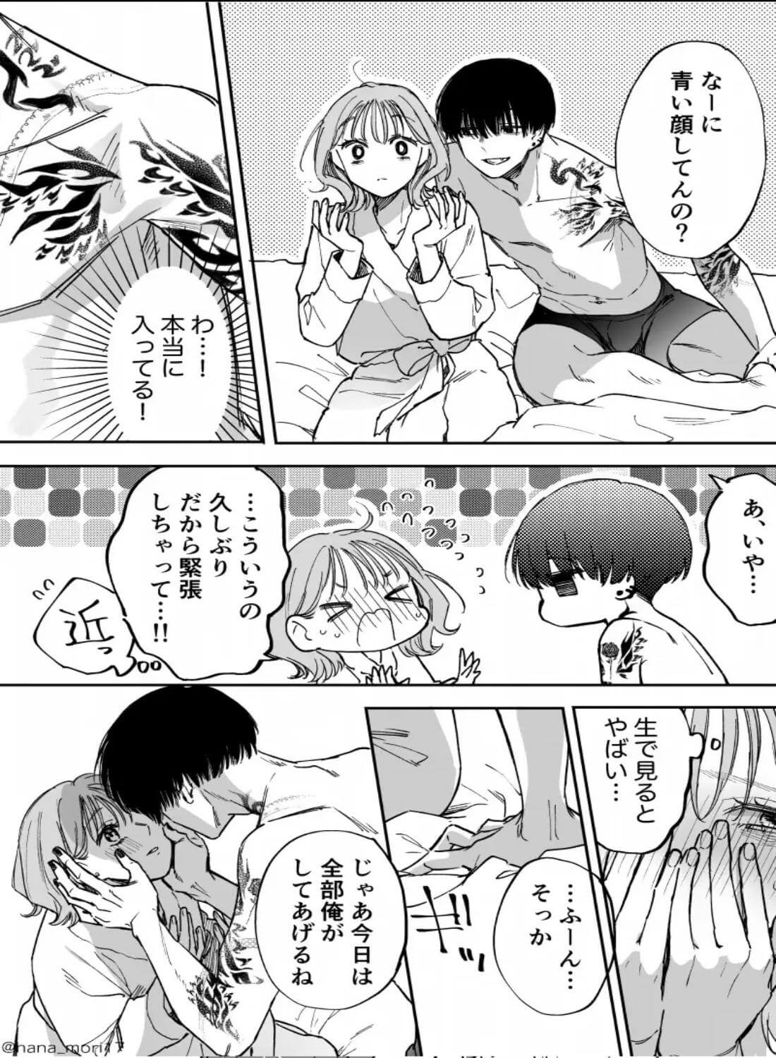 治安悪そうな裏アカ男子に気に入られてしまいました - 013