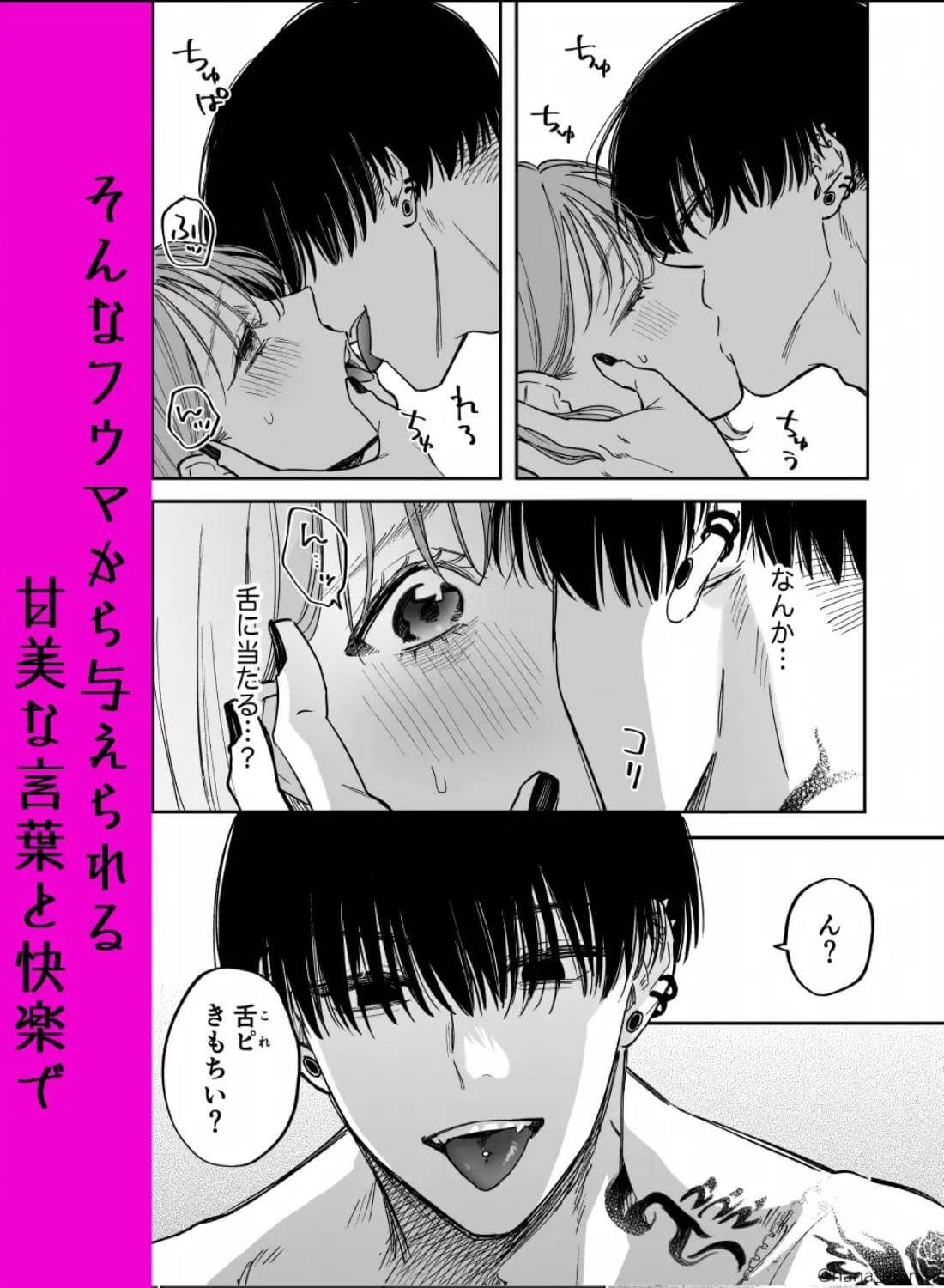 治安悪そうな裏アカ男子に気に入られてしまいました - 014