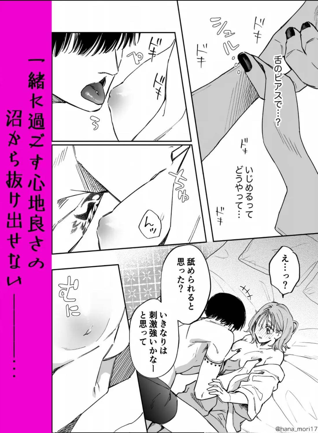 治安悪そうな裏アカ男子に気に入られてしまいました - 016