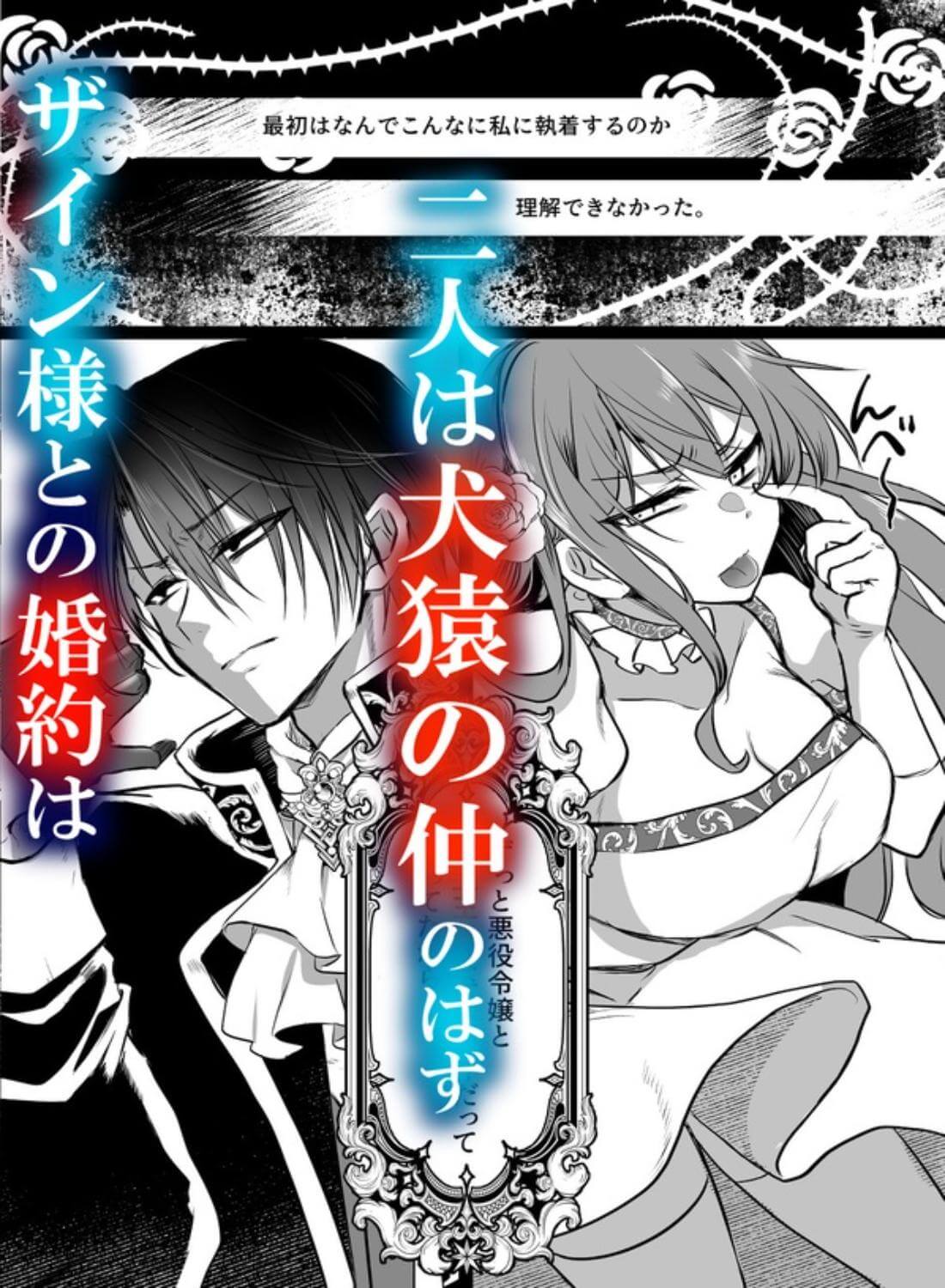 モブ推しJKの悪役令嬢異世界転生～悲惨～6 - 002