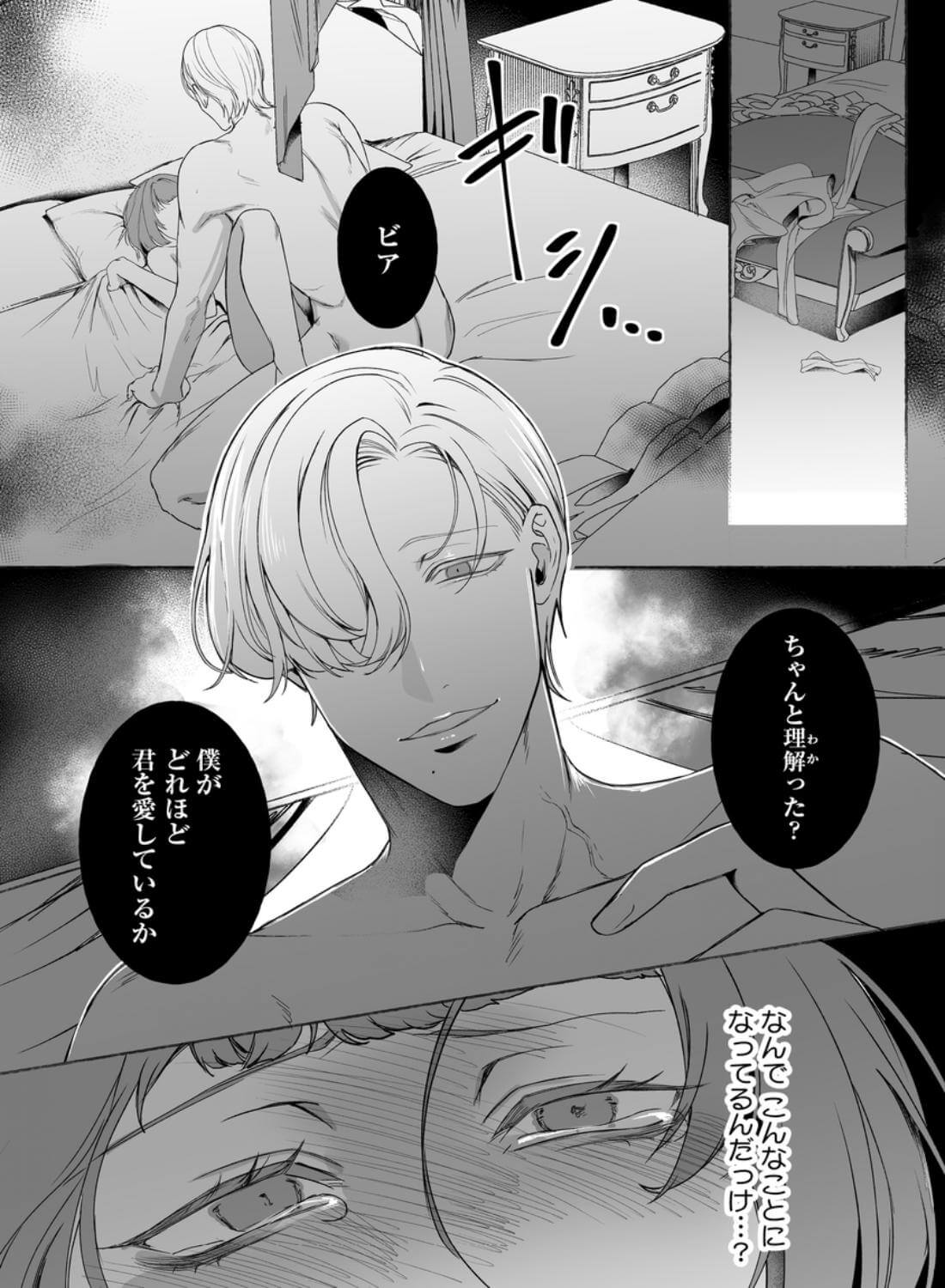 悪役令嬢ビアンナは逃げられない - 002