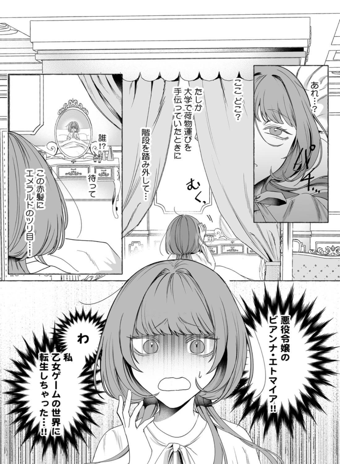 悪役令嬢ビアンナは逃げられない - 003